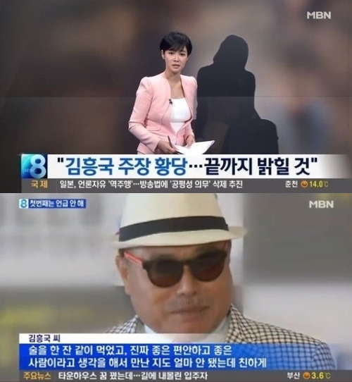 MBN '뉴스8' 방송화면캡처