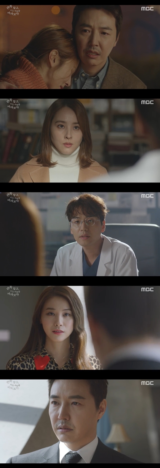 손 꼭 잡고, 지는 석양을 바라보자 캡처