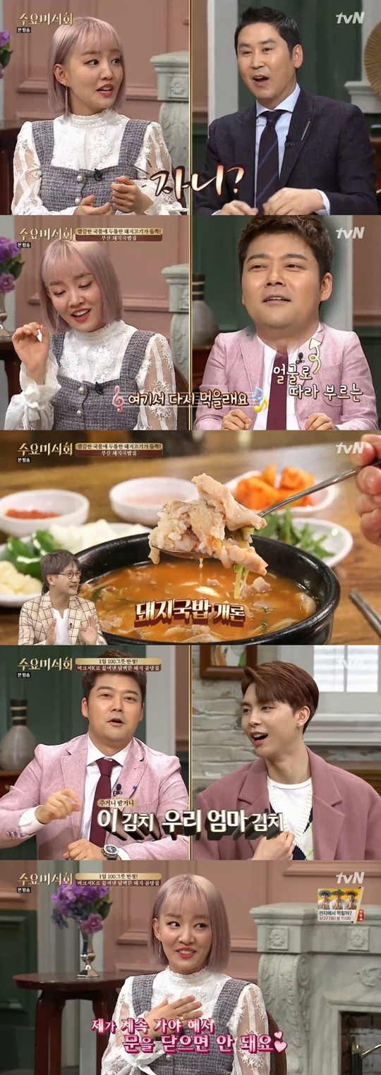 수요미식회 방송 캡처