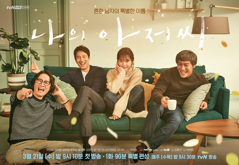나의 아저씨(사진=tvN 제공)