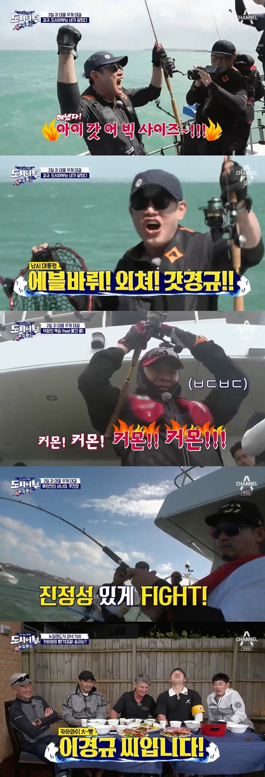 나만 믿고 따라와, 도시어부 방송 캡처
