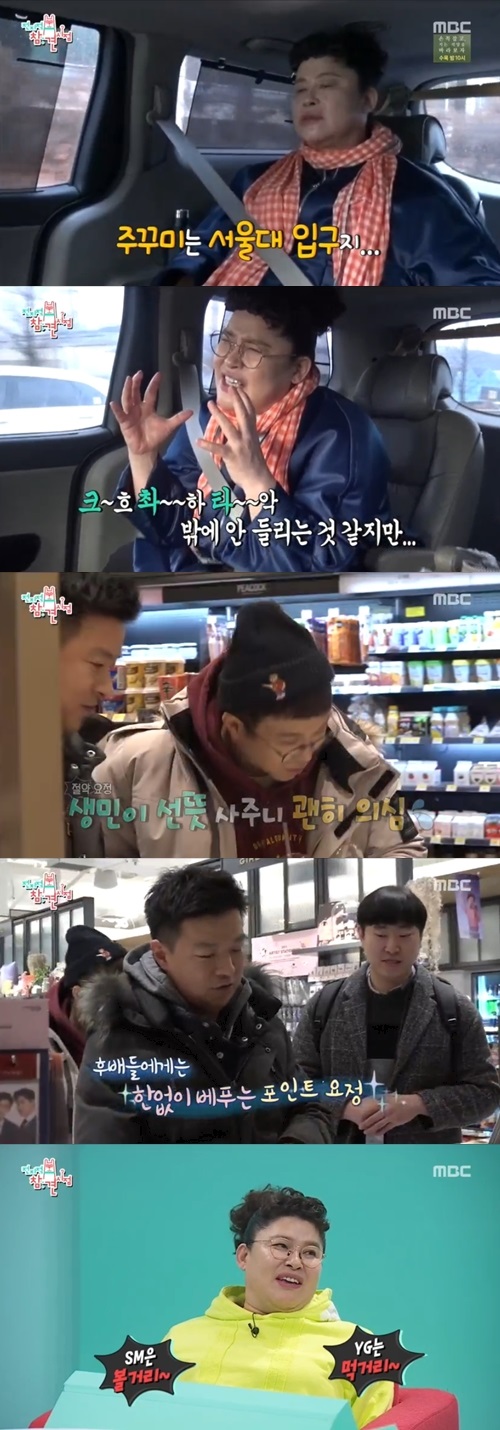 MBC'전지적 참견 시점'캡처