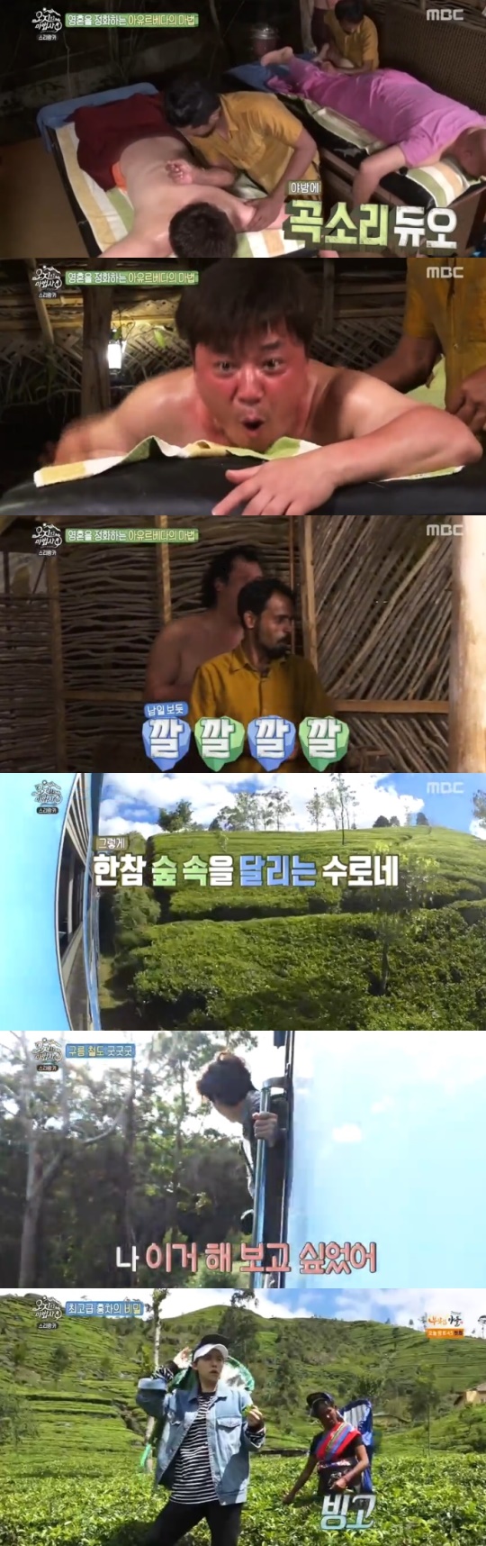 MBC '오지의 마법사' 제공
