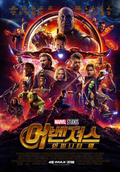 영화 '어벤져스: 인피니티 워' 포스터