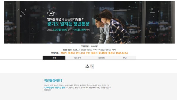 (사진=경기도 일하는 청년통장 홈페이지 캡처)