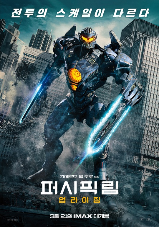 '퍼시픽 림:업라이징' 포스터