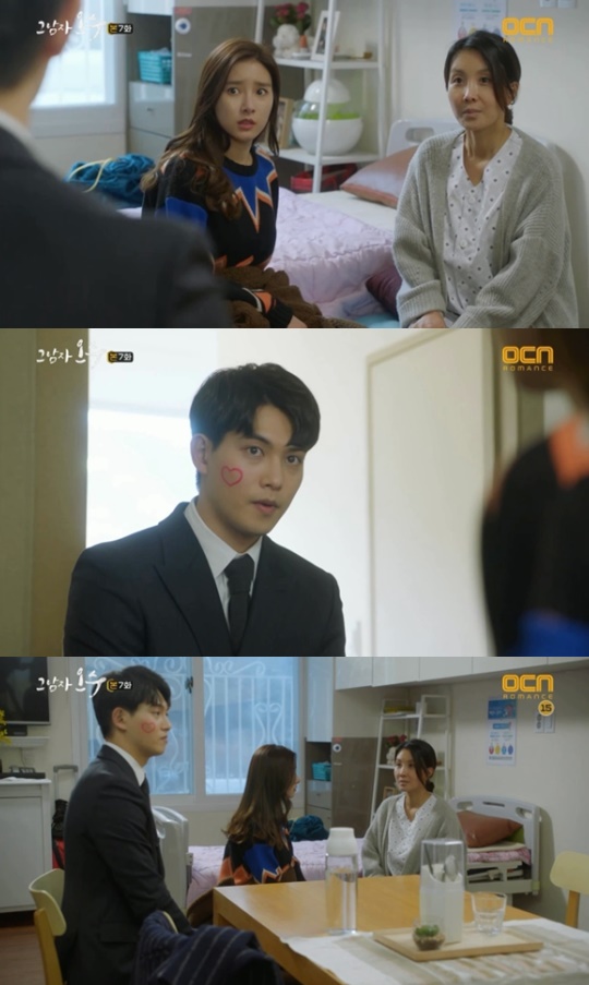 [OCN='그남자 오수'캡쳐]