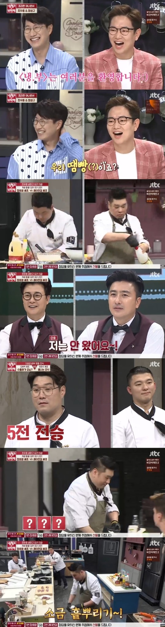 jtbc '냉장고를 부탁해' 제공