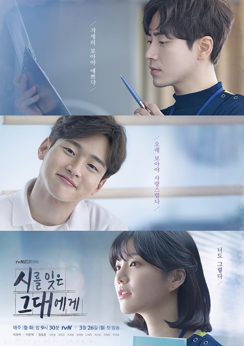 시를 잊은 그대에게(사진=tvN 제공)