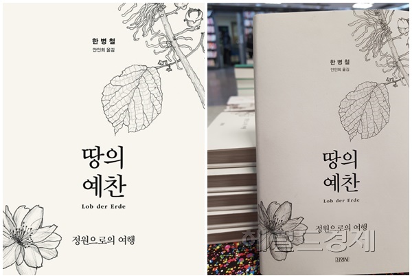 (사진='땅의 예찬' 책표지)