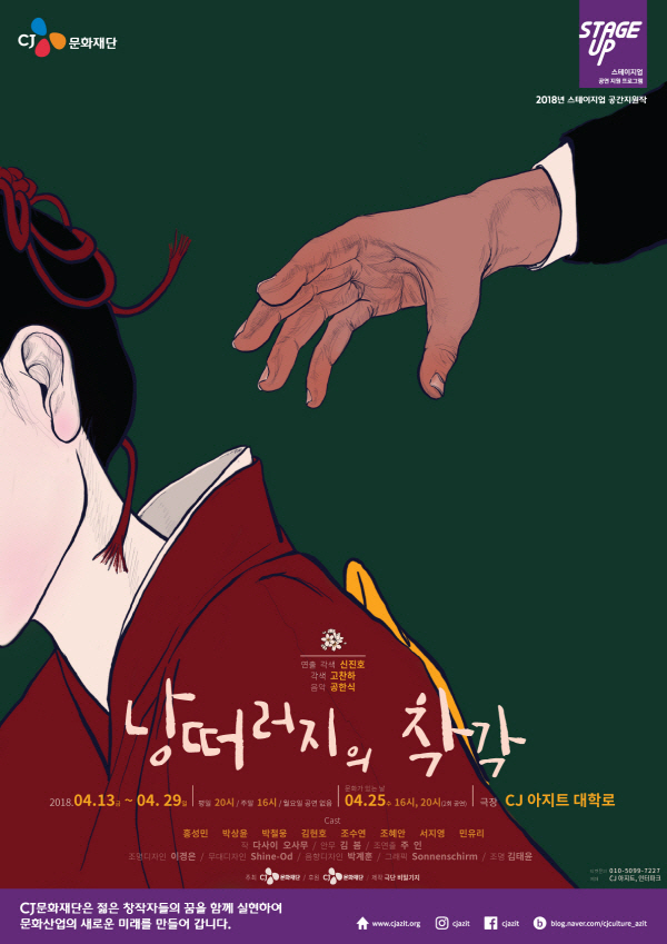 연극 낭떠러지의 착각 포스터
