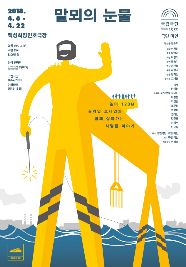 연극 말뫼의 눈물 포스터