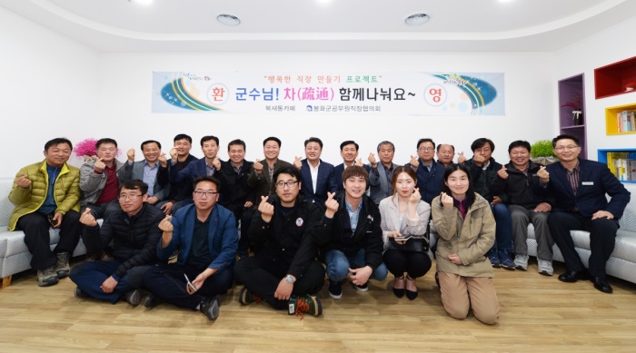봉화군과 봉화군공무원직장협의회(위원장 권민기)는 지난 26일  군청 북새통 카페에서 탁 터놓고 얘기하는 소통의 시간을 가졌다.(봉화군 제공)