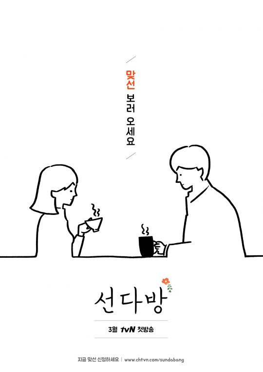 “Cafe Amor” (tvN)