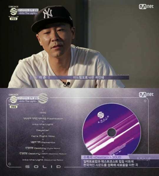 [Mnet='컴백 솔리드 인투 더 라이트' 캡쳐]
