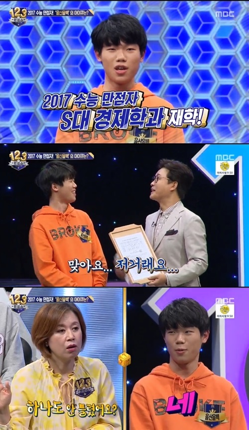 MBC'랭킹쇼123'캡처