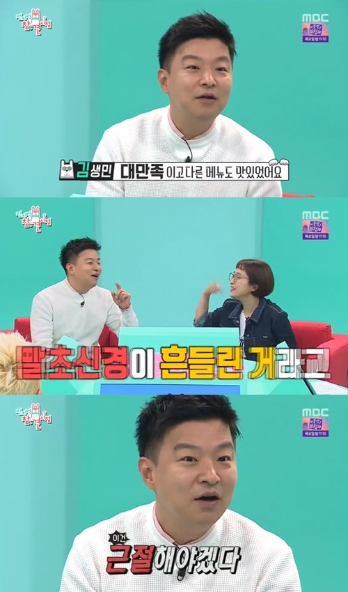 MBC'전지적참견시점'캡처