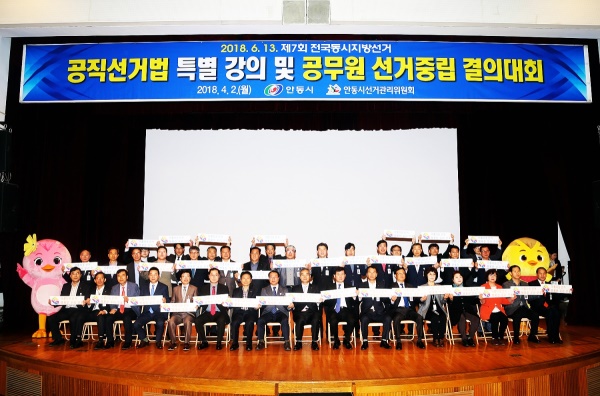 오는6월 제7회 전국동시지방선거’를 앞두고 안동시가 공명선거실천다짐과 선거중립 자정결의대회를 가졌다.(안동시 제공)