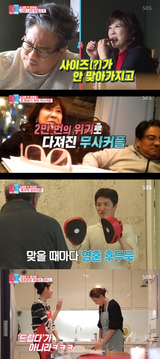 [SBS='동상이몽 시즌2 너는 내 운명'캡쳐]