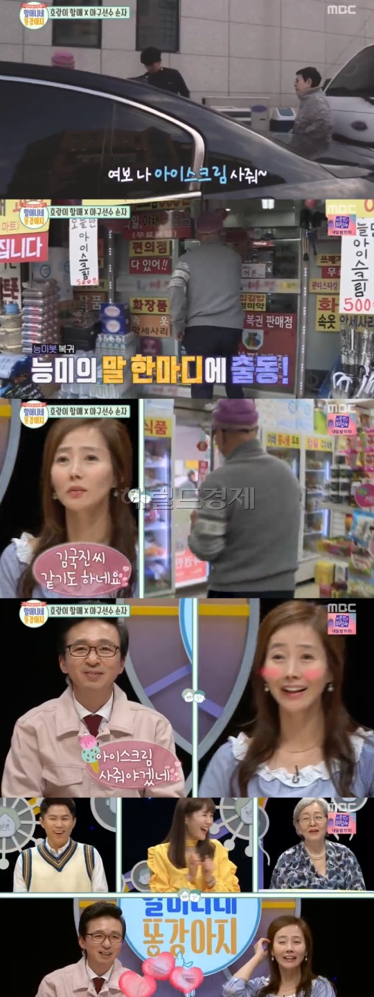 MBC '할머니네 똥강아지' 제공