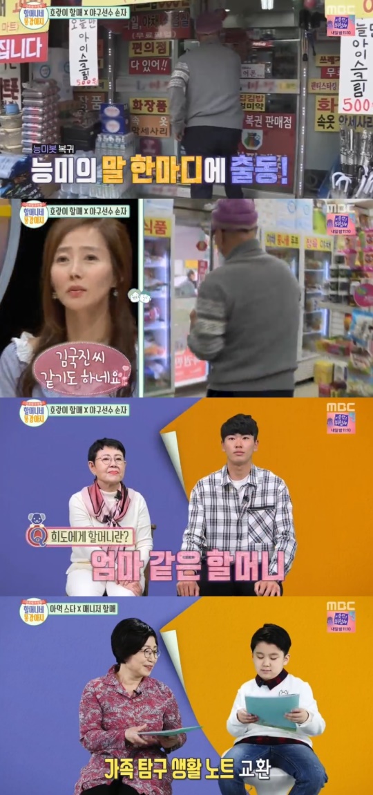 MBC '할머니네 똥강아지' 제공