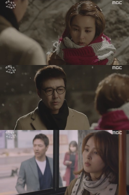 [MBC='손 꼭 잡고 지는 석양을 바라보자'캡쳐]