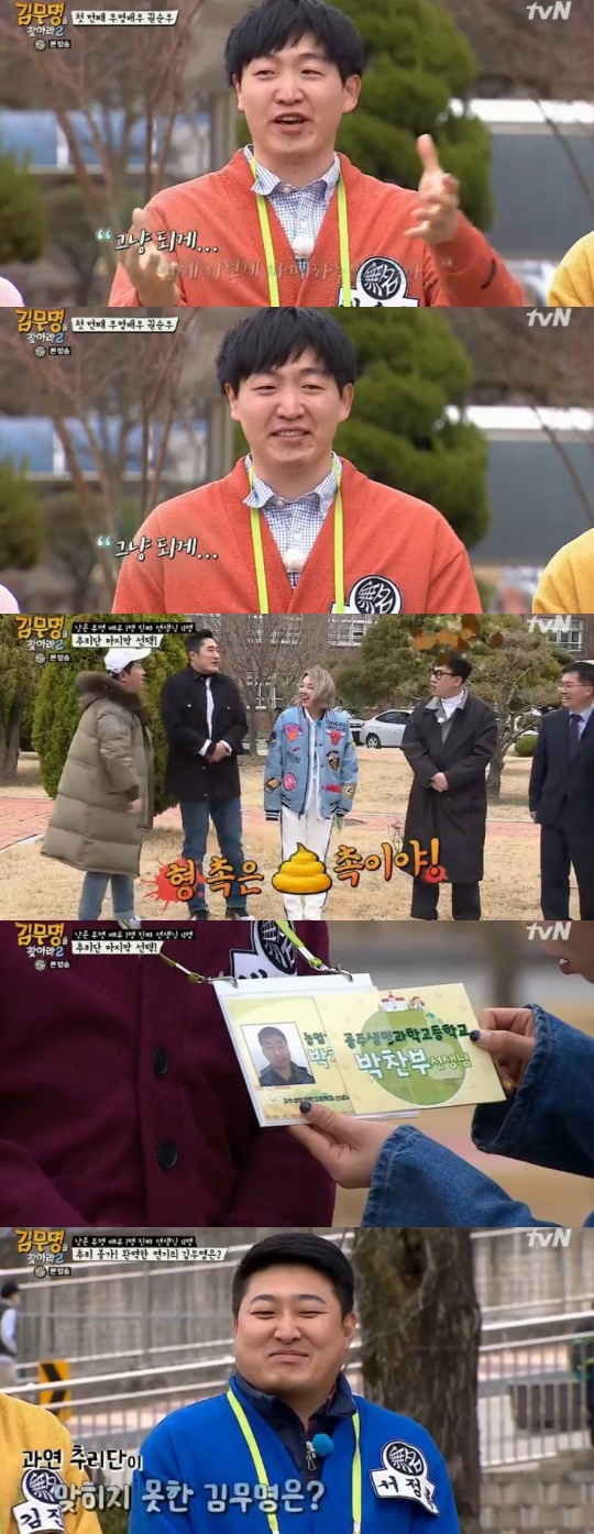 tvN '김무명을 찾아라2' 제공
