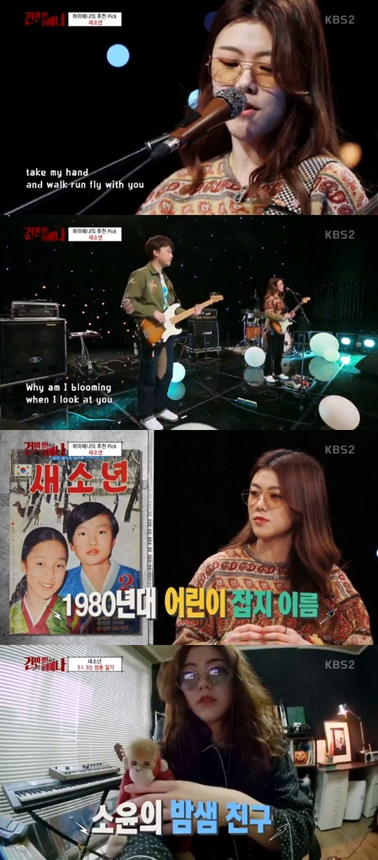 [KBS2='건반 위의 하이에나'캡쳐]