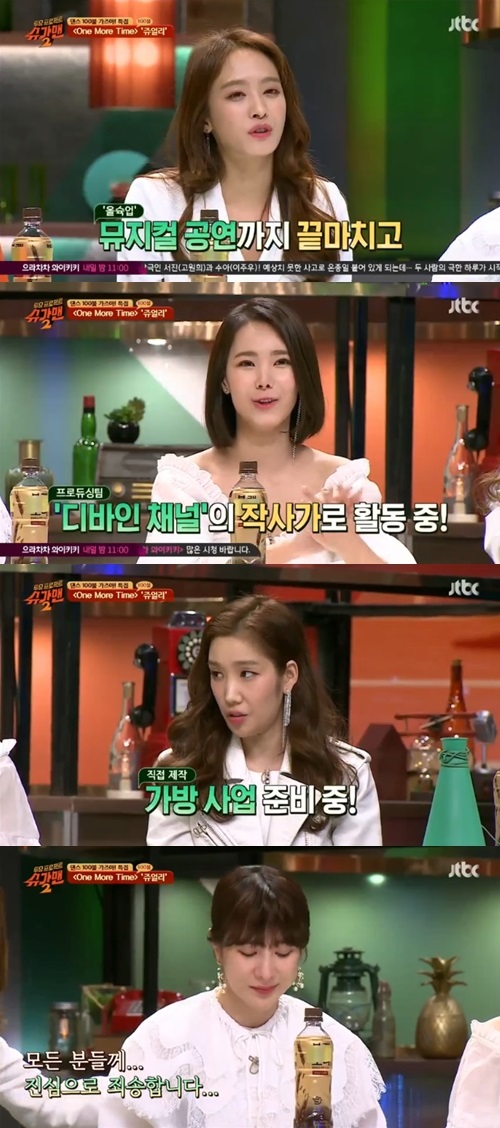 JTBC'슈가맨2'캡처