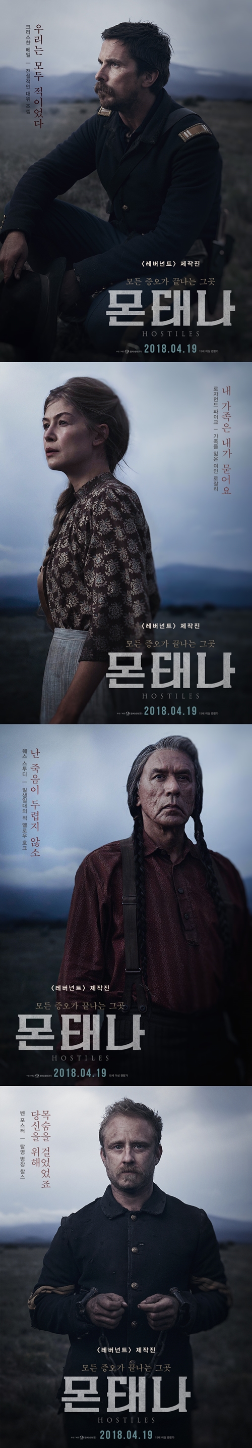 크리스찬 베일X로자먼드 파이크 '몬태나' 캐릭터포스터 4종 - 헤럴드 ...