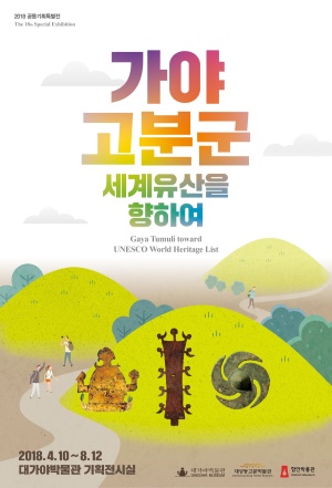 3개 고분군 박물관은 10일부터 '가야 고분군 세계유산을 향하여' 특별기획전을 개최한다. (고령군 제공)