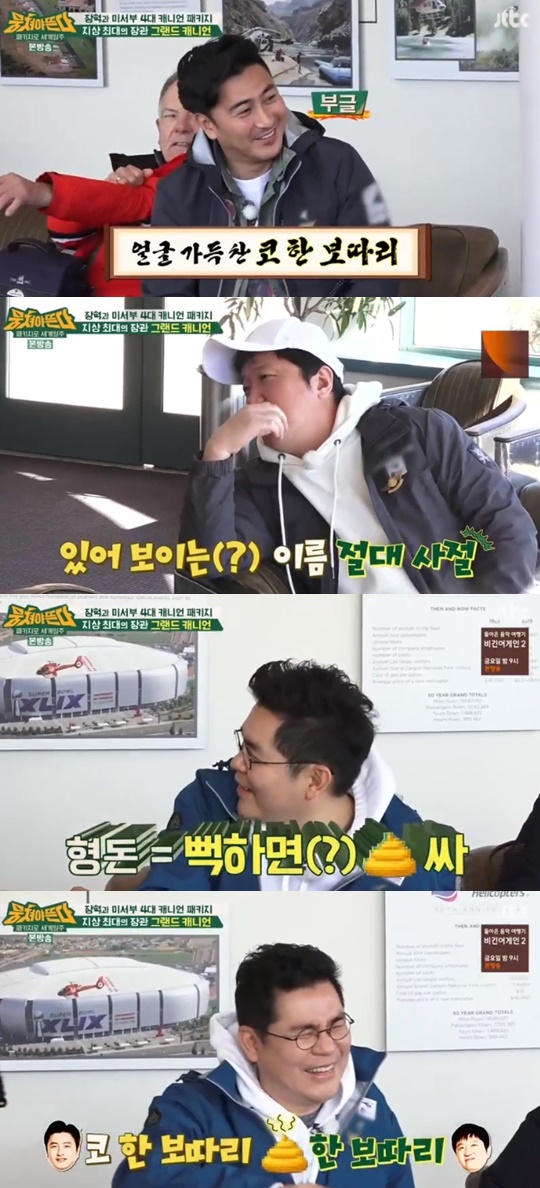 [JTBC='뭉쳐야 뜬다'캡쳐[