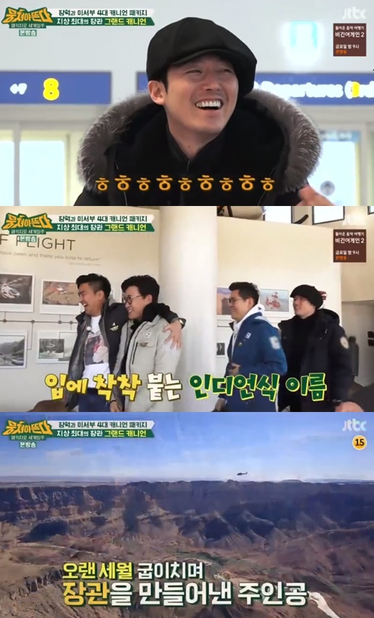 [JTBC='뭉쳐야 뜬다'캡쳐]