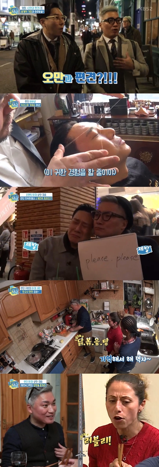 하룻밤만 재워줘 캡처