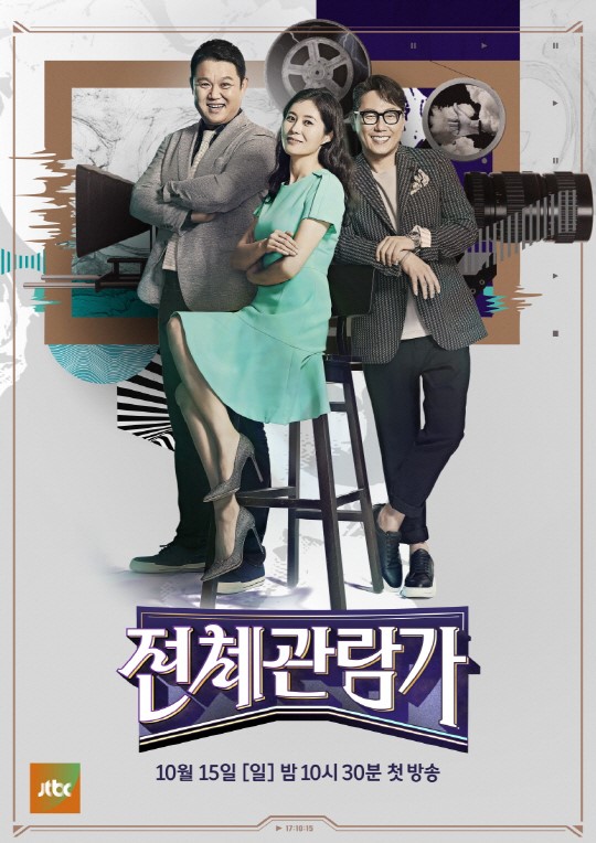 JTBC '전체관람가' 포스터