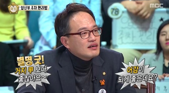 박주민 의원(사진=무한도전)