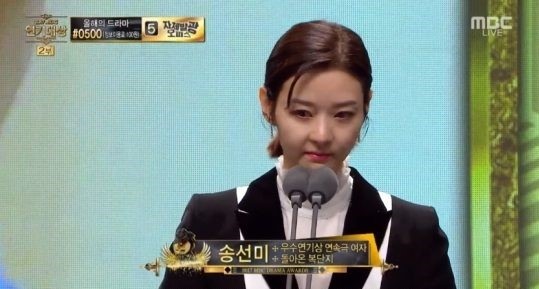 송선미(사진=MBC)