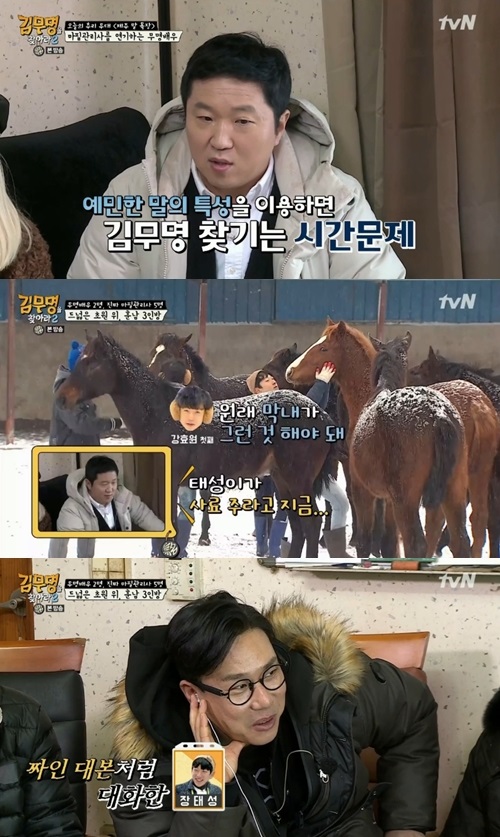 tvN'김무명을 찾아라'캡처
