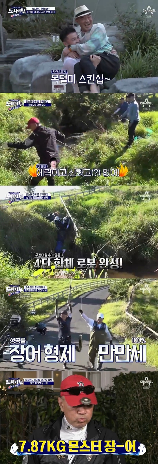 나만 믿고 따라와, 도시어부 캡처