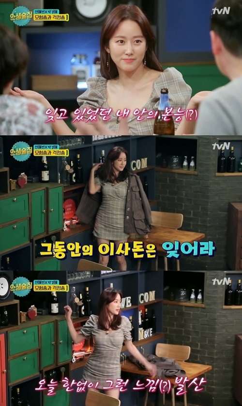tvN'인생술집'캡처
