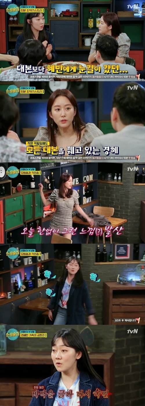 tvN'인생술집'캡처