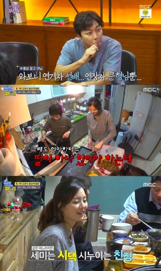 사진=MBC '이불 밖은 위험해', '이상한 나라의 며느리'