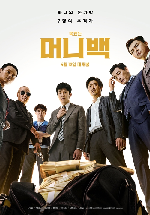 영화 '머니백' 포스터