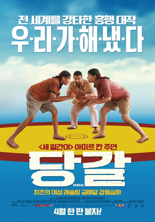 영화 '당갈' 포스터
