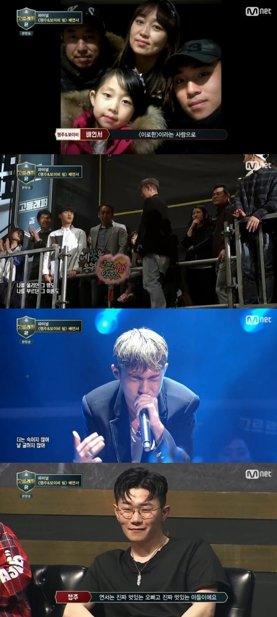 Mnet '고등래퍼2' 캡처