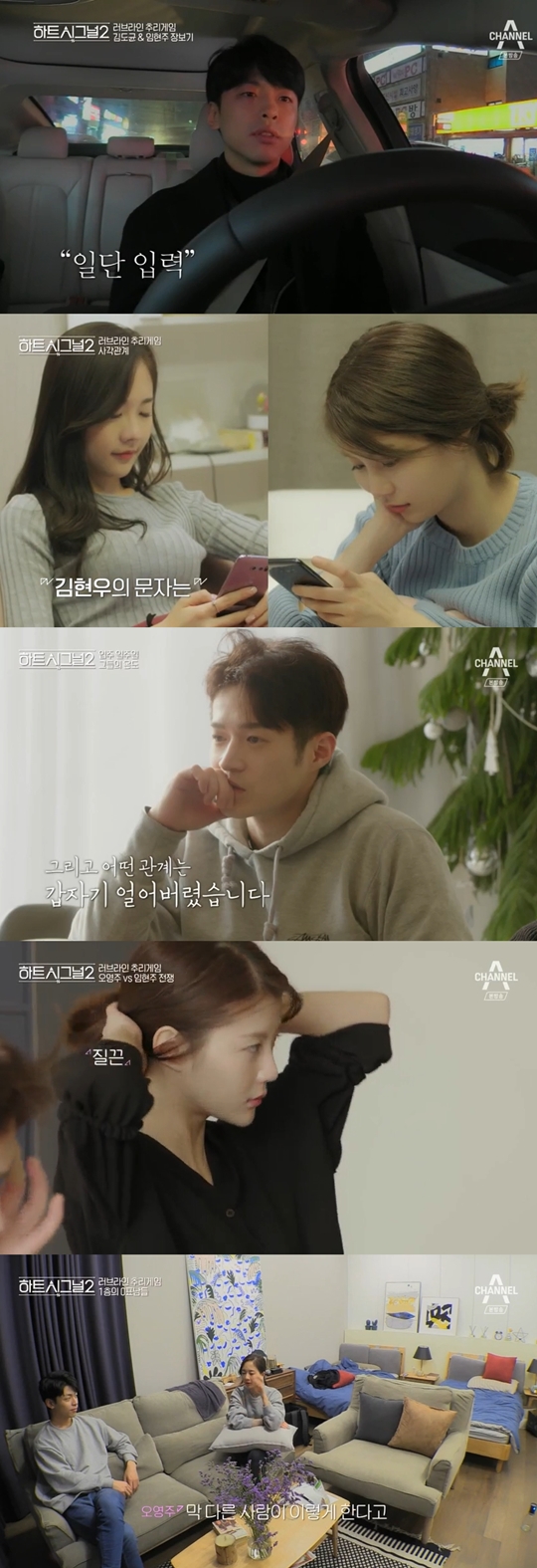하트시그널 시즌2 방송 캡처