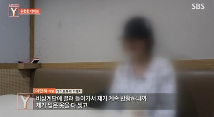 부산 데이트폭력(사진=SBS 화면 캡처)