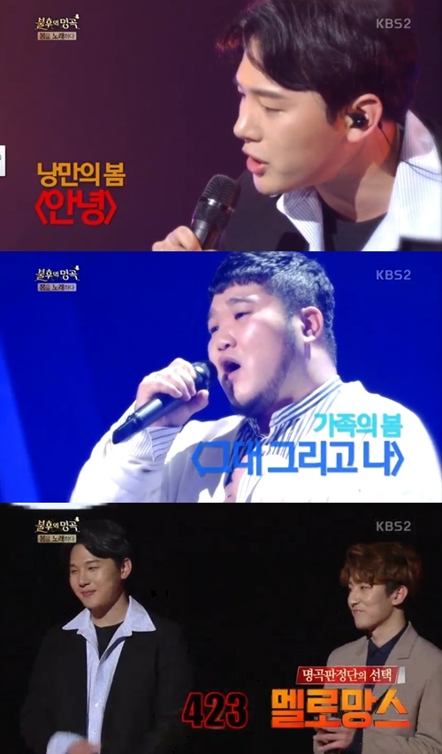 KBS2'불후의 명곡'캡처