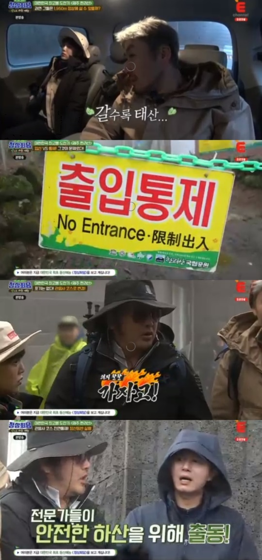 V앱 '산으로가는예능-정상회담' 캡처