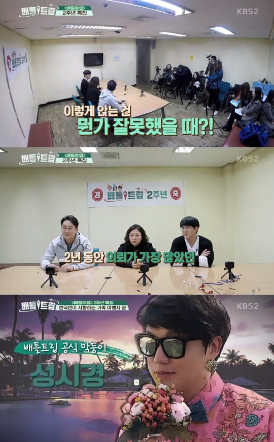 KBS2 '배틀트립' 제공